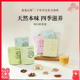 【喜善花房·每日轻养茶组合】喜善花房全家福大茶包13口味 独立包装 每日一袋 喝出好状态❗代替奶茶饮料 ❗看得见的大颗食材❗自然清甜❗加大茶包，一口喝够量
