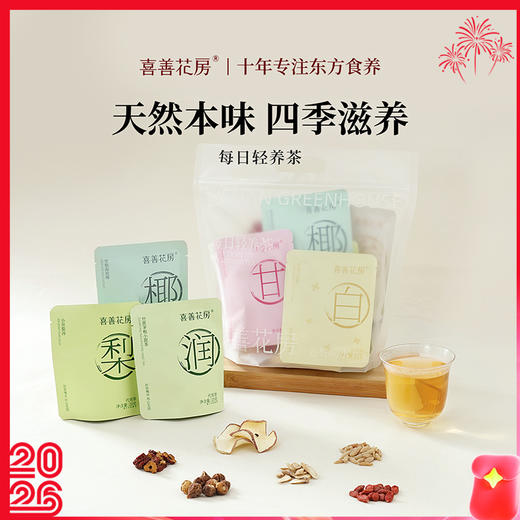 【喜善花房·每日轻养茶组合】喜善花房全家福大茶包13口味 独立包装 每日一袋 喝出好状态❗代替奶茶饮料 ❗看得见的大颗食材❗自然清甜❗加大茶包，一口喝够量 商品图0
