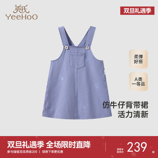 【商场同款】英氏女童连衣裙夏季仿牛仔裙子针织背带裙新款 商品图0