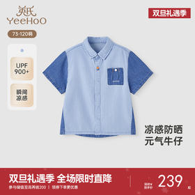 【商场同款】英氏儿童衬衫夏季短袖透气凉感防晒男童上衣2025新款