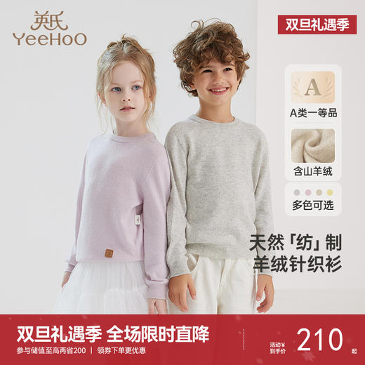 英氏男童女童秋冬保暖柔软羊毛衫秋冬新款休闲套头衫 商品图0