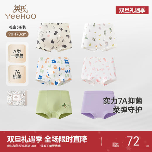 【7A抗菌礼盒装】英氏儿童内裤透气宝宝平角礼盒装男女童打底短裤不夹屁屁 商品图0