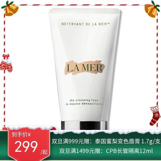 LAMER海蓝之谜璀璨净透洁面泡沫125ml【保税直发】 商品图0