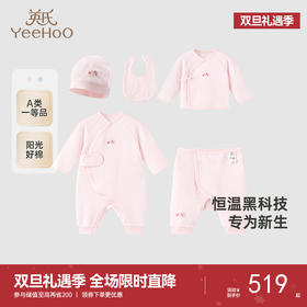 【商场同款】英氏婴儿礼盒轻奢新生儿衣服宝宝出生礼物送礼5件套