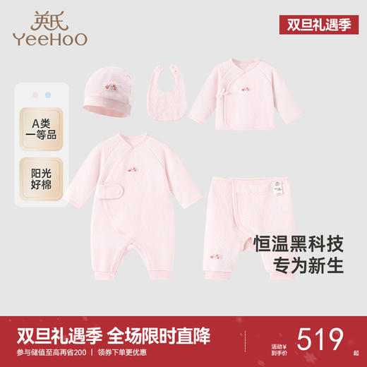 【商场同款】英氏婴儿礼盒轻奢新生儿衣服宝宝出生礼物送礼5件套 商品图0