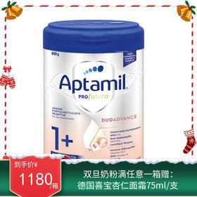 德国爱他美Aptamil婴幼儿奶粉 白金版 1+段 800g（2027年7月到期）【保税直发】
