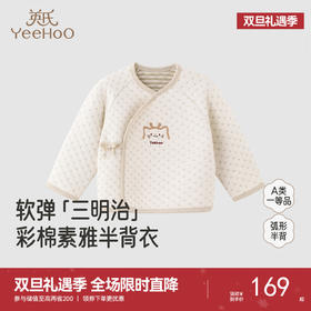 【商场同款】英氏新生宝宝纯棉半背衣秋冬初生婴儿保暖和尚服上衣