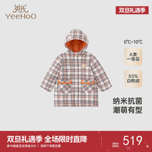 【商场同款】英氏儿童羽绒服冬季保暖上衣防寒抗菌男童羽绒服新款超韧绒 商品图0