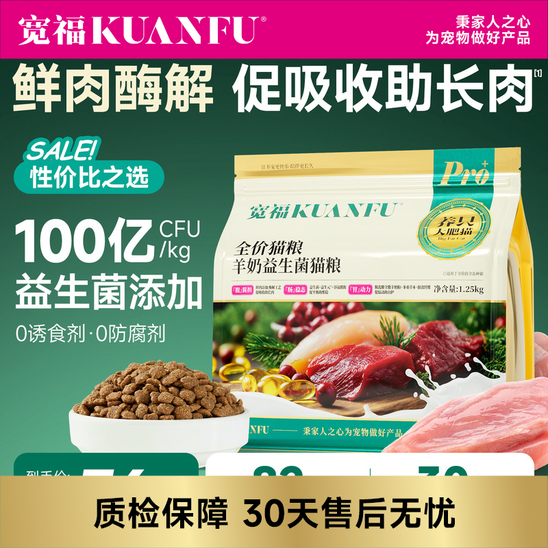 新品【羊奶益生菌猫粮】鲜肉猫粮 99%采食率 双重益生菌+三重益生元 呵护猫咪肠胃健康  添加多重草本和膳食纤维增强胃动力