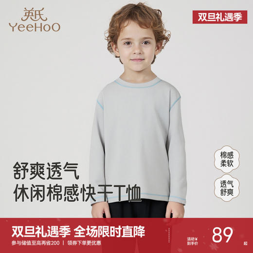 【商场同款】英氏儿童T恤长袖春秋季百搭男童T恤基础款内搭套头衫 商品图0