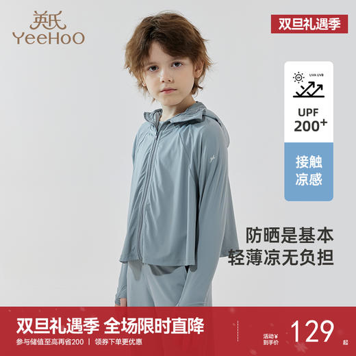 【UPF200+】英氏儿童防晒衣UPF200+夏季宝宝防晒外套轻薄凉感防紫外线 商品图0