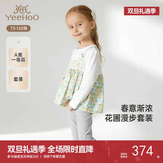【商场同款】英氏儿童套装春秋季女童长袖假两件莱赛尔衣裤套装 商品图0