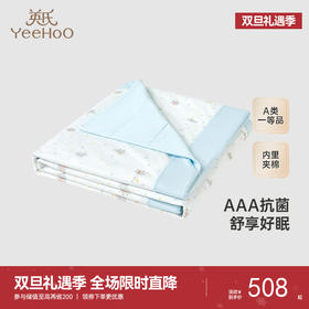 【商场同款】英氏婴童被子被套四季被套新款大尺寸150*125CM