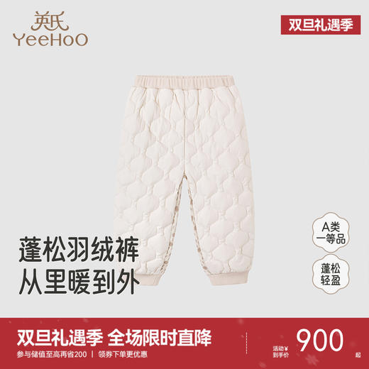 【高定系列】英氏男童长裤宝宝秋冬羽绒裤保暖外穿新款超韧绒 商品图0