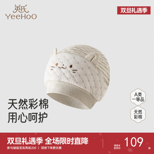 【商场同款】英氏婴儿帽子秋冬款纯棉保暖新生婴幼儿护卤门帽胎帽 商品图0