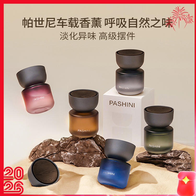 【帕世尼高端车载液体香薰】车用香水，车内香氛持久，淡香除异味。