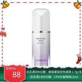 韩国Laneige兰芝雪纱丝柔防晒隔离霜（紫隔）SPF25 PA++ 30ml【香港直邮】