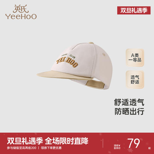 【商场同款】英氏儿童防晒帽男童女童鸭舌帽新款四季棒球帽 商品图0
