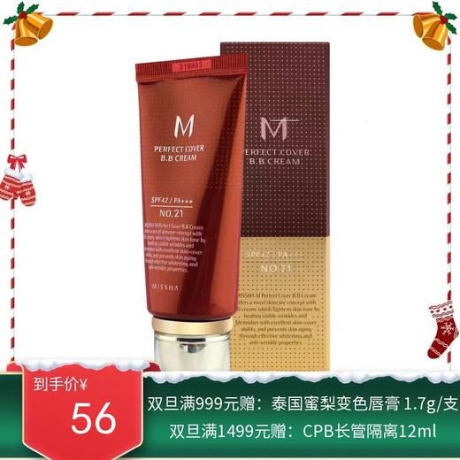 谜尚养肤粉底液bb霜遮瑕保湿控油持久不脱妆隔离【保税直发】 商品图0