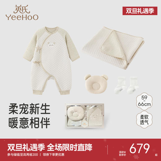 【商场同款】英氏新生儿宝宝满月出生礼物初生套装婴儿礼盒4件套 商品图0