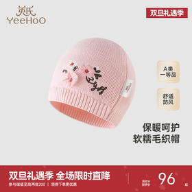 【商场同款】英氏儿童毛织帽秋季女童外出纯棉帽子针织帽新款
