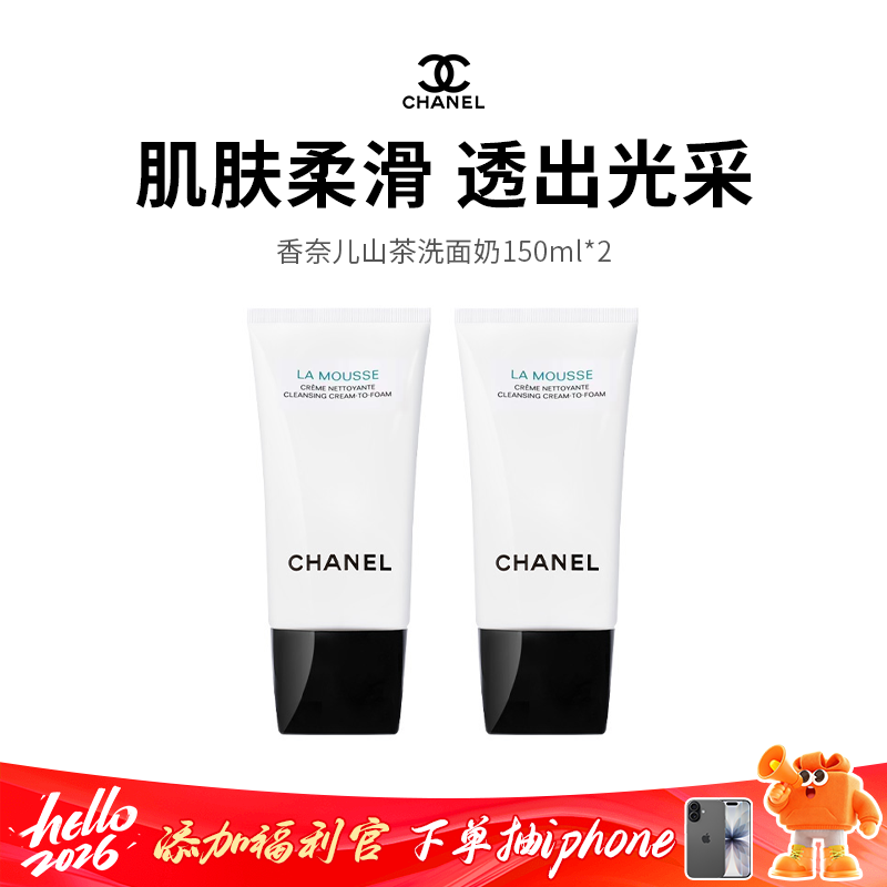 【限时抄底】CHANEL香奈儿山茶花柔和净肤泡沫洁面乳150ml*2（老版）（下单72h发货）