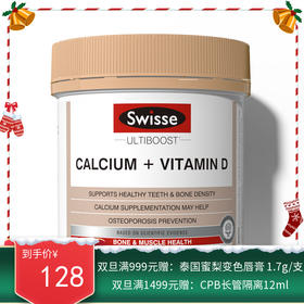 澳洲Swisse 钙片+维生素D 150粒(合生元版）【保税仓香港直邮随机发货】