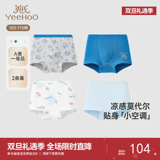 【商场同款】英氏儿童内裤男童女童平角内裤莫代尔凉感透气四角裤 商品图0