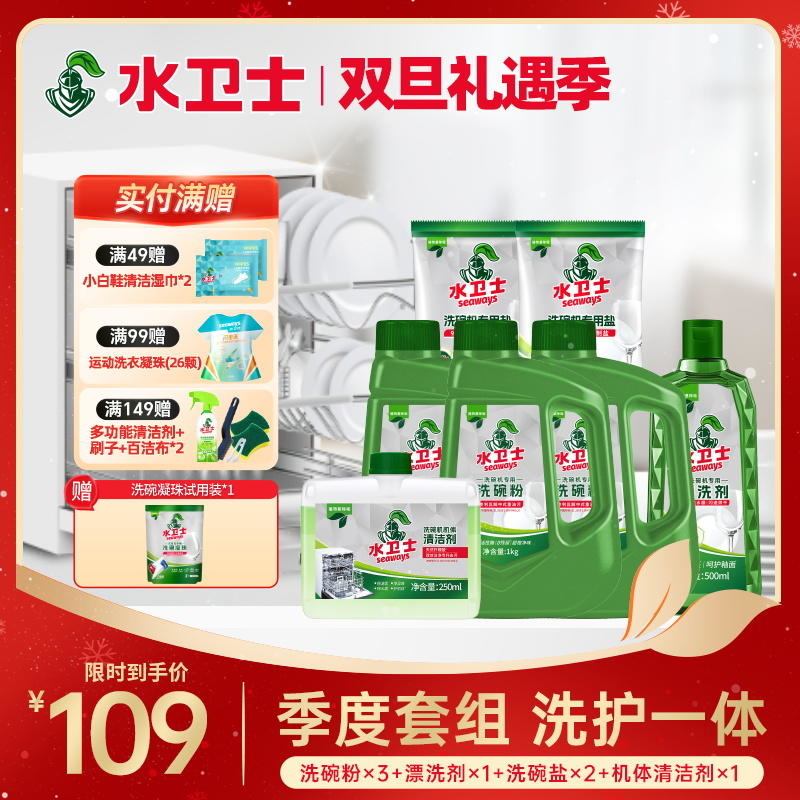 【限时直降】季度套组 囤货装 洗碗机餐具清洁 养护一体
