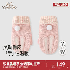 【商场同款】英氏女童手套冬季甜美可爱小兔子粉嫩萌舒适保暖新款