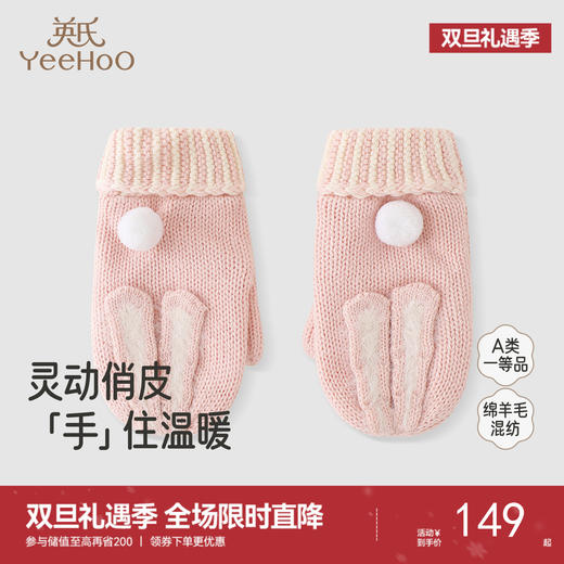 【商场同款】英氏女童手套冬季甜美可爱小兔子粉嫩萌舒适保暖新款 商品图0