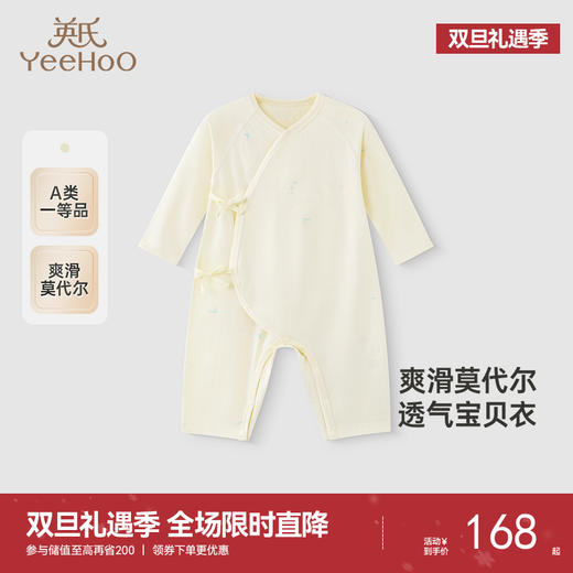 【商场同款】英氏婴儿衣服夏季轻薄莫代尔透气宝宝连体衣2025新款 商品图0