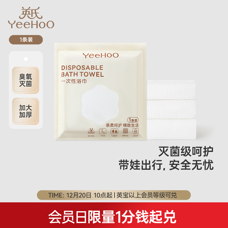 【积分兑换】英氏婴儿宝宝加厚一次性浴巾压缩毛巾加大旅行用品便携吸水毛巾