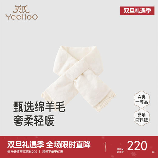 【高定系列】英氏针织围巾女童绵羊毛白鸭绒冬季优雅百搭女孩新款 商品图0