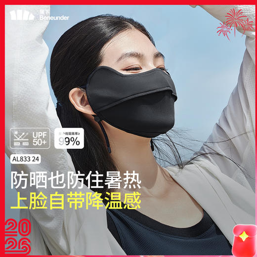 【蕉下经典护眼角口罩】蕉下防晒爆品护眼角口罩 腮红面罩 商品图0