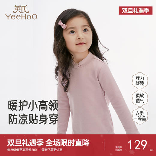 【商场同款】英氏儿童套头衫春秋女童长袖上衣百搭基础款磨毛卫衣 商品图0