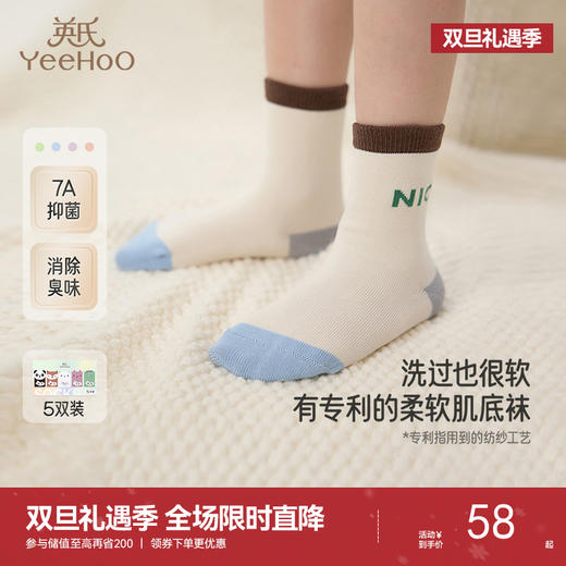 【5双装】英氏婴儿袜子夏季宝宝薄袜透气赛柔丝7A抗菌儿童短袜地板袜5双装 商品图0