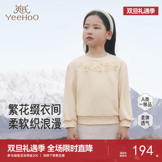 【商场同款】英氏儿童卫衣长袖春秋女童圆领卫衣打底外穿套头衫 商品图0