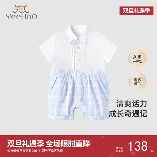 【商场同款】英氏婴儿衣服春夏透气纯棉男宝宝连体衣新款爬服 商品图0