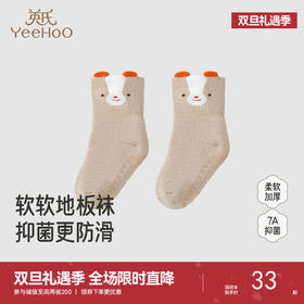 【商场同款】英氏儿童袜子毛巾袜宝宝地板袜秋冬保暖舒适亲肤新款