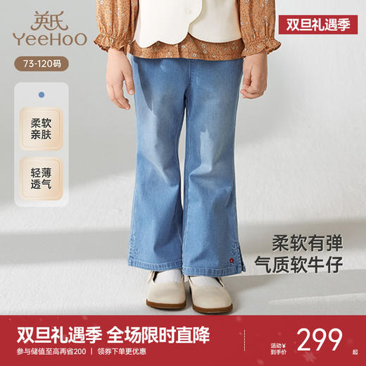 【商场同款】英氏女童裤子春夏百搭休闲牛仔裤2025新款微喇叭长裤 商品图0