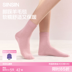 SIINSIIN粗针羊毛袜