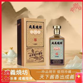 【成義燒坊*版】53度酱香白酒