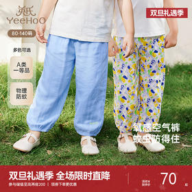 英氏防蚊裤儿童夏男童女童夏装宝宝夏季灯笼裤子新款纯棉长裤薄款