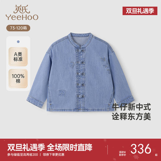 【商场同款】英氏儿童外套春夏长袖男童中式外套女童纯棉牛仔外套 商品图0