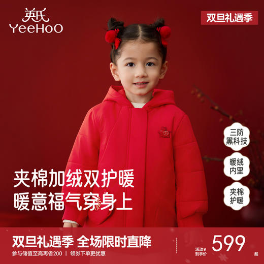 【商场同款】英氏儿童外套新年冬季保暖连帽喜庆夹克中小童新款 商品图0