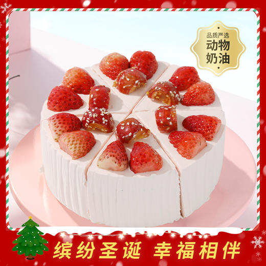 【轻享山楂草莓】精选健胃山楂和甜润草莓，轻享自然果味养出好状态。6/8英寸下午茶（今日特惠） 商品图0