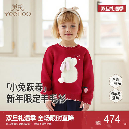 【商场同款】英氏儿童毛衫针织衫绵羊毛新年女童套头衫春秋新款 商品图0