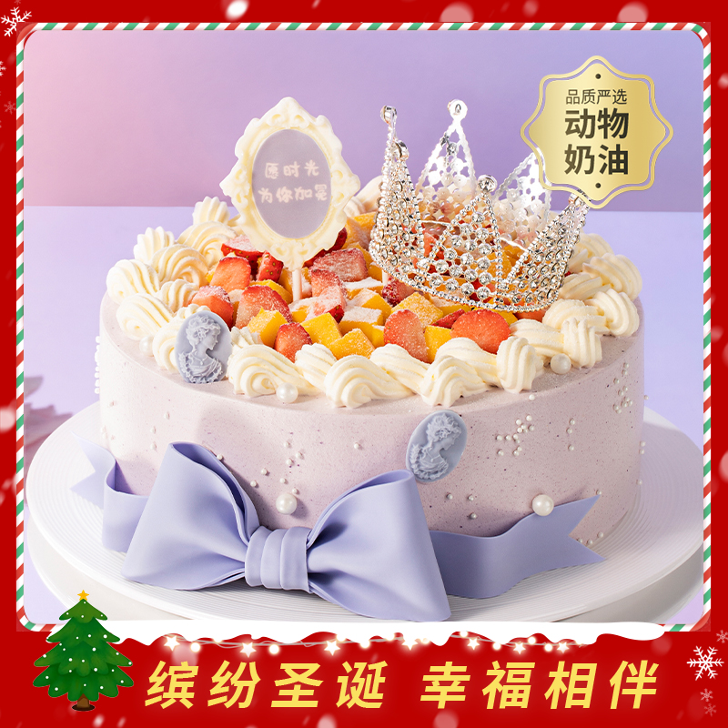 【幸福女神】送女神推荐的生日蛋糕，璀璨皇冠自带光芒，愿你做自己的女王；草莓+芒果粒夹心搭配软糯香甜的荔浦芋泥，水果营养，口感丰富（今日特惠）