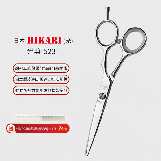 HIKARI剪刀GENJI  523 平剪结构剪 5.25寸 商品图0